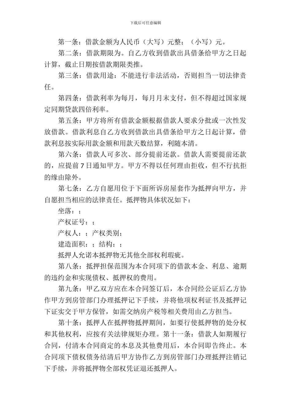 民间房产合同模板-13_第3页