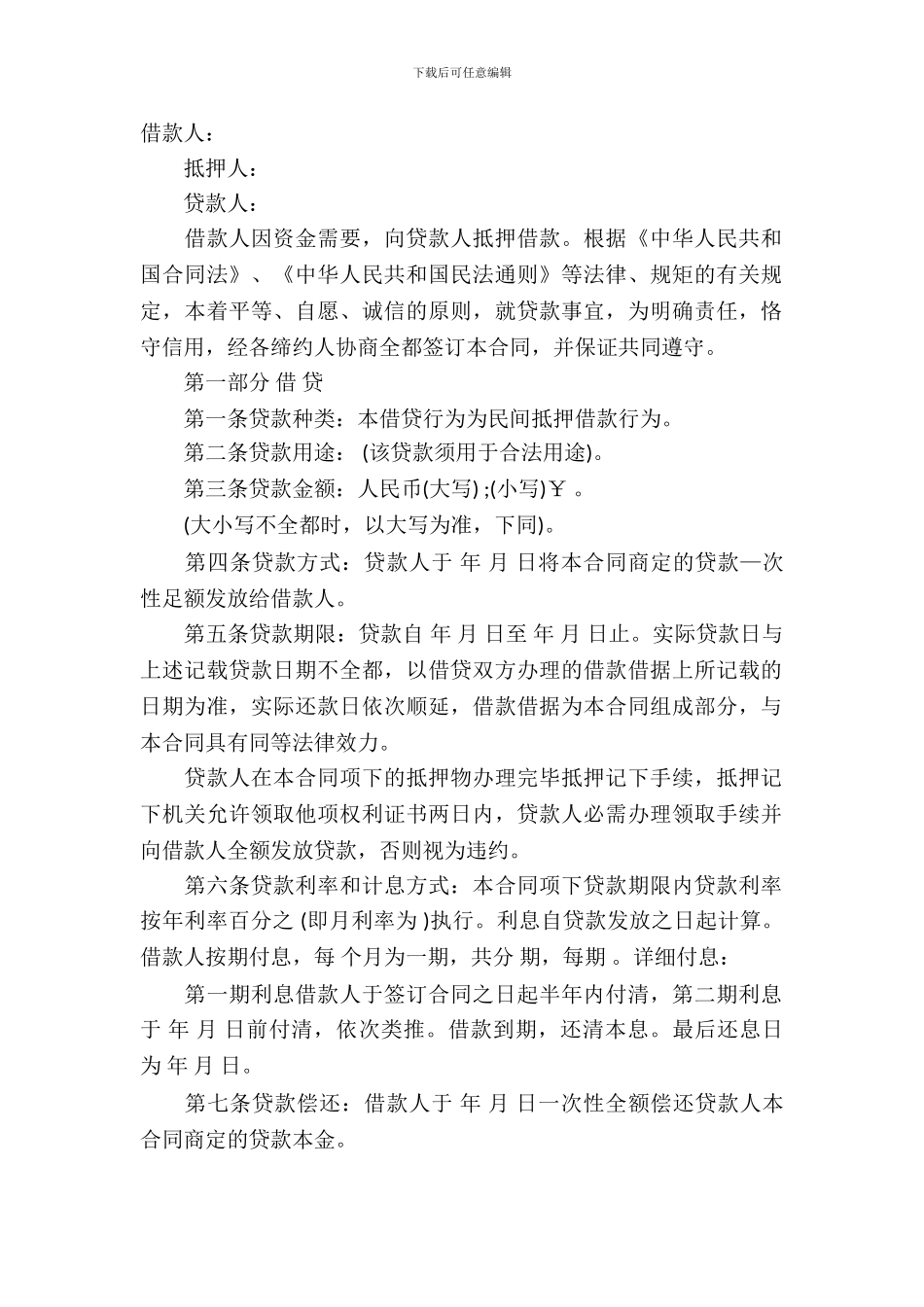 民间房产合同模板-14_第2页