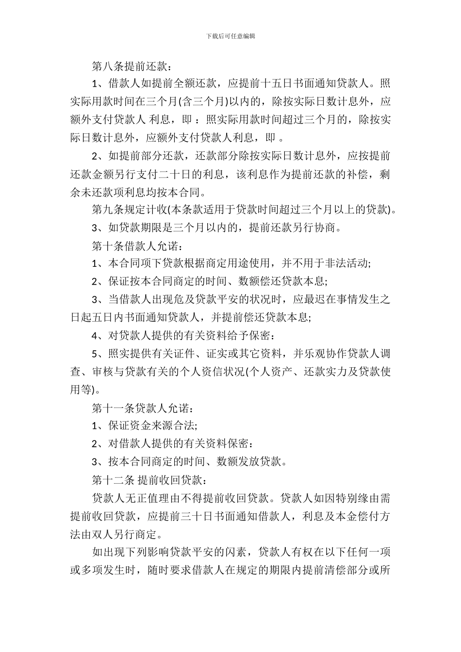 民间房产合同模板-14_第3页