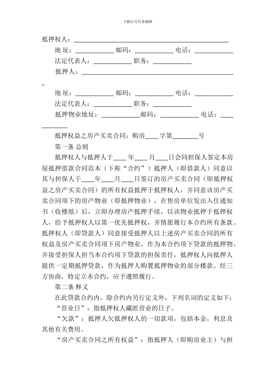 民间房产合同模板-15_第2页