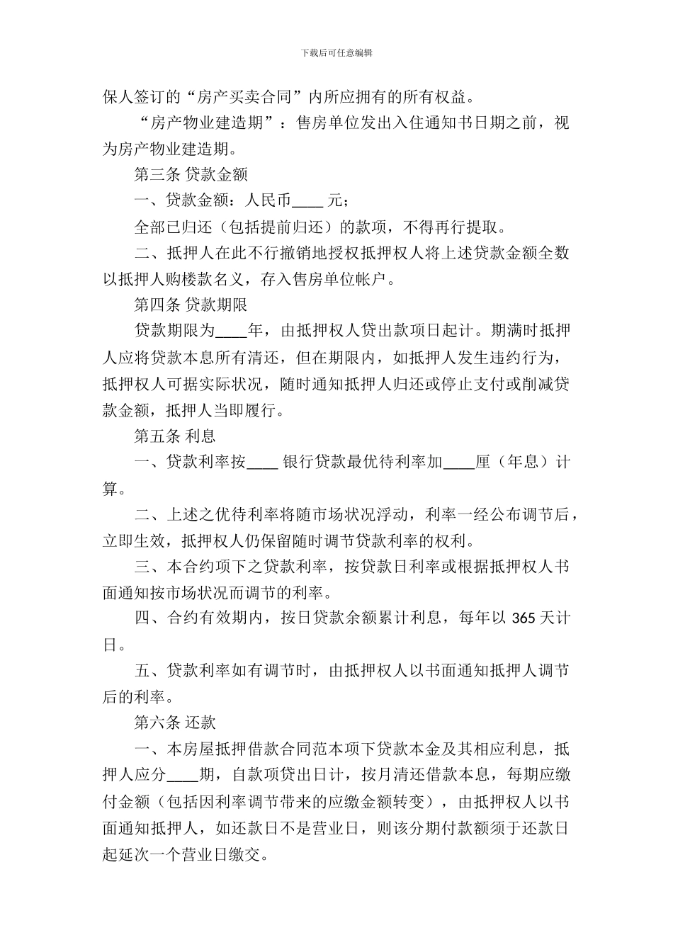 民间房产合同模板-15_第3页