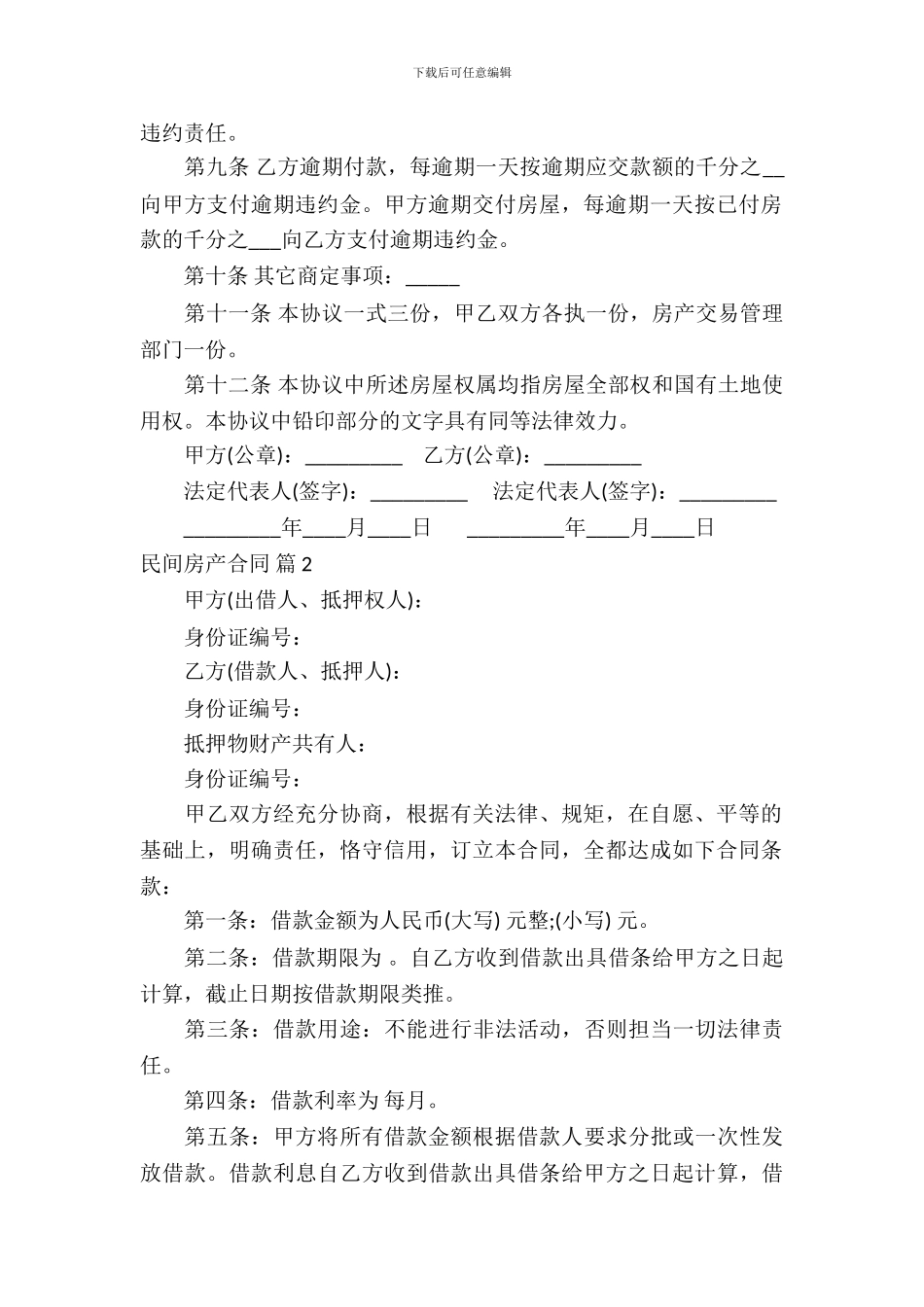 民间房产合同模板-16_第3页