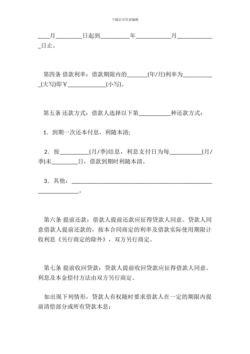 民间借贷抵押合同_第3页