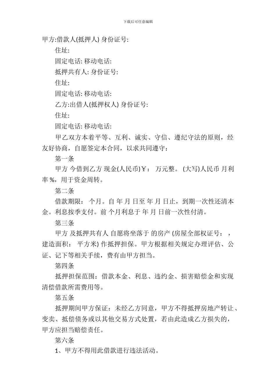 民间房产合同模板-3_第2页