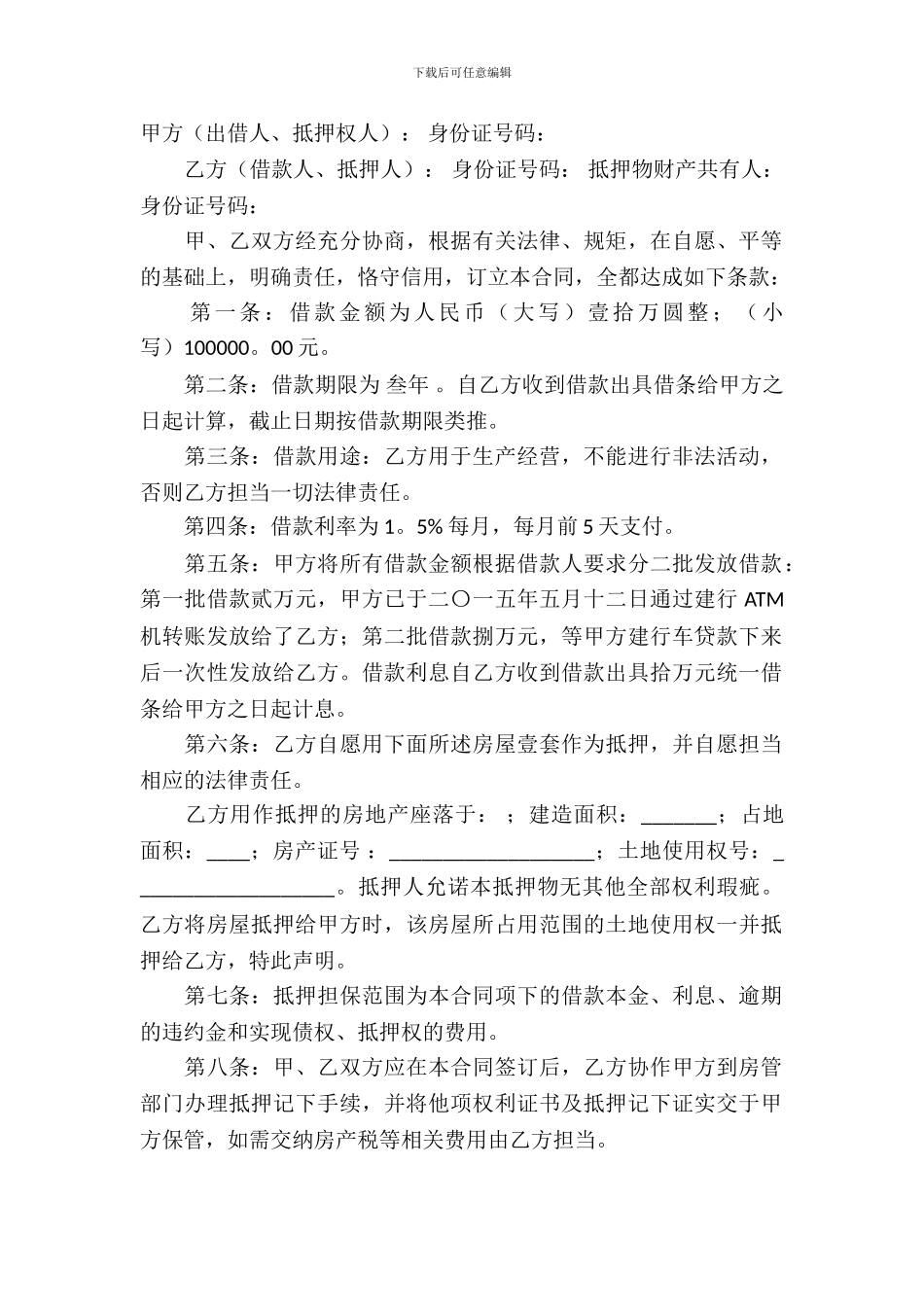 民间房产合同模板-5_第2页