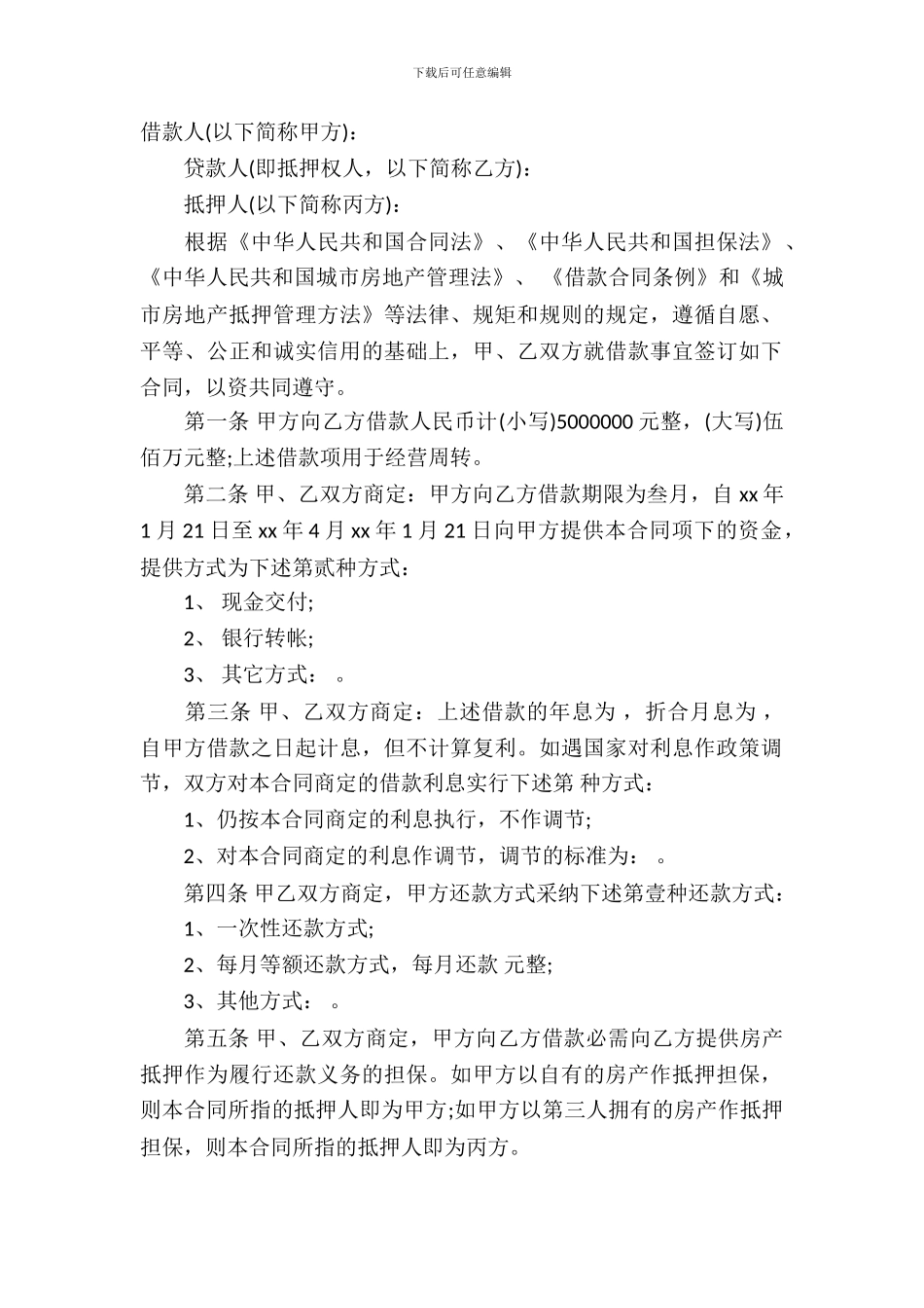 民间房产合同模板-8_第2页