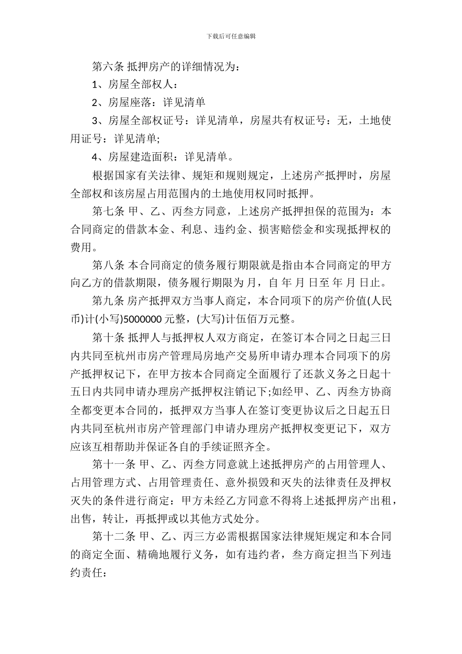 民间房产合同模板-8_第3页