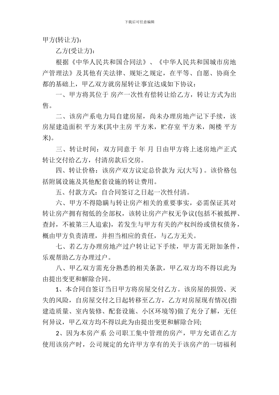 民间房产合同模板-6_第2页