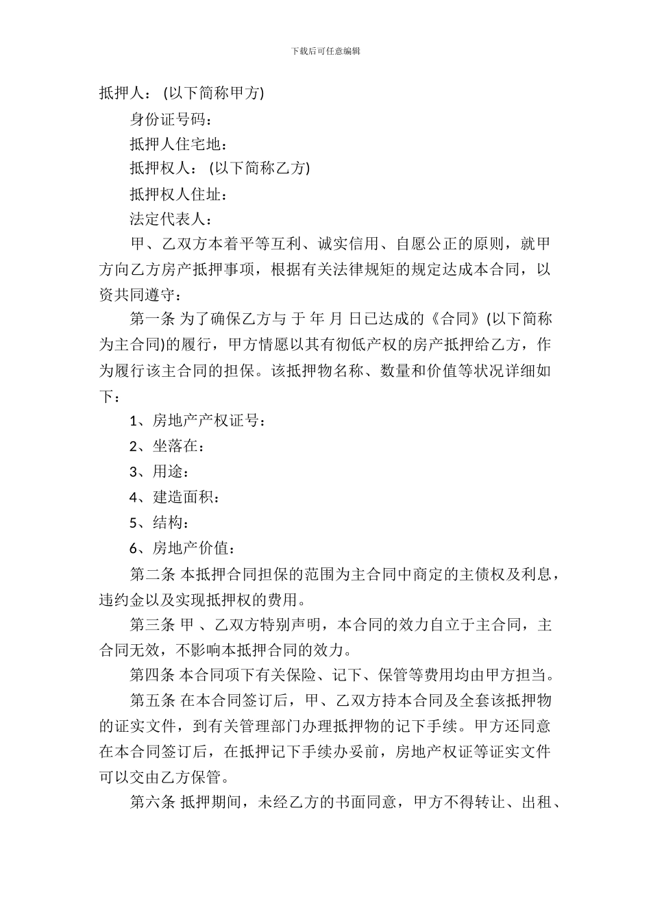 民间房产合同模板-7_第2页