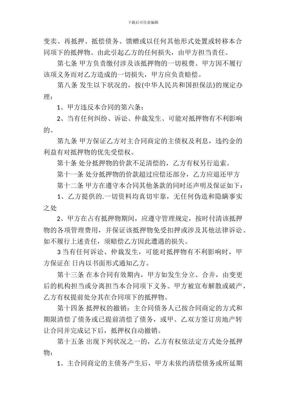 民间房产合同模板-7_第3页