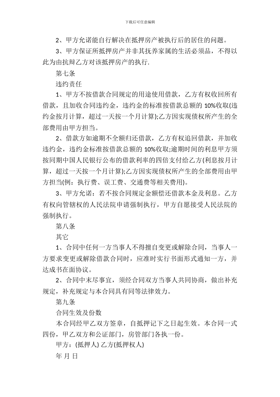 民间房产合同模板_第3页