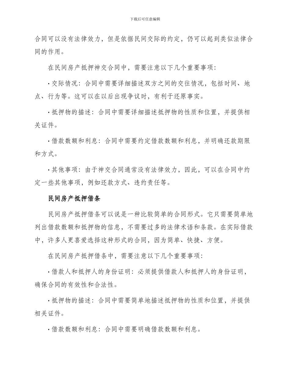 民间房产抵押合同集合_第2页