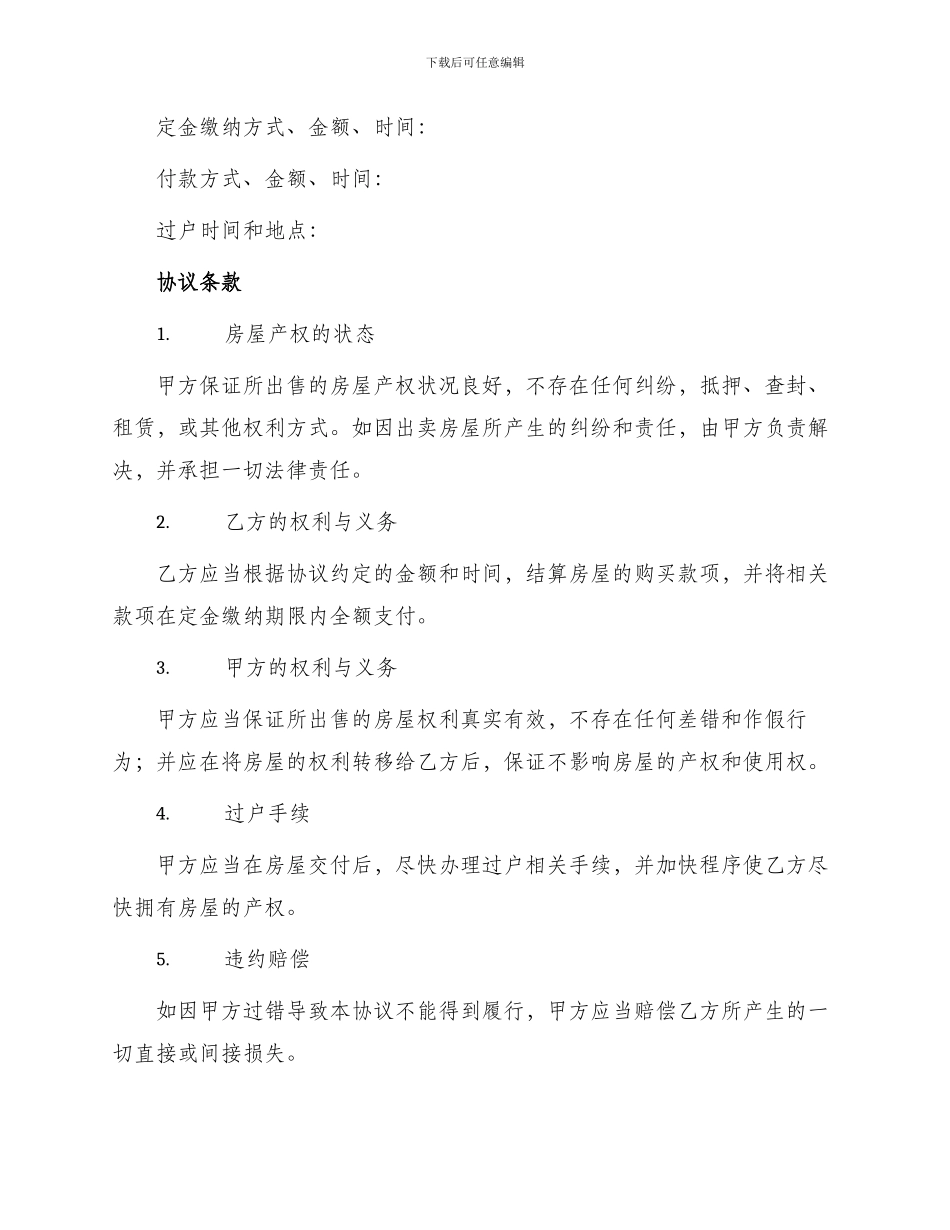 民间房屋买卖协议书_第2页