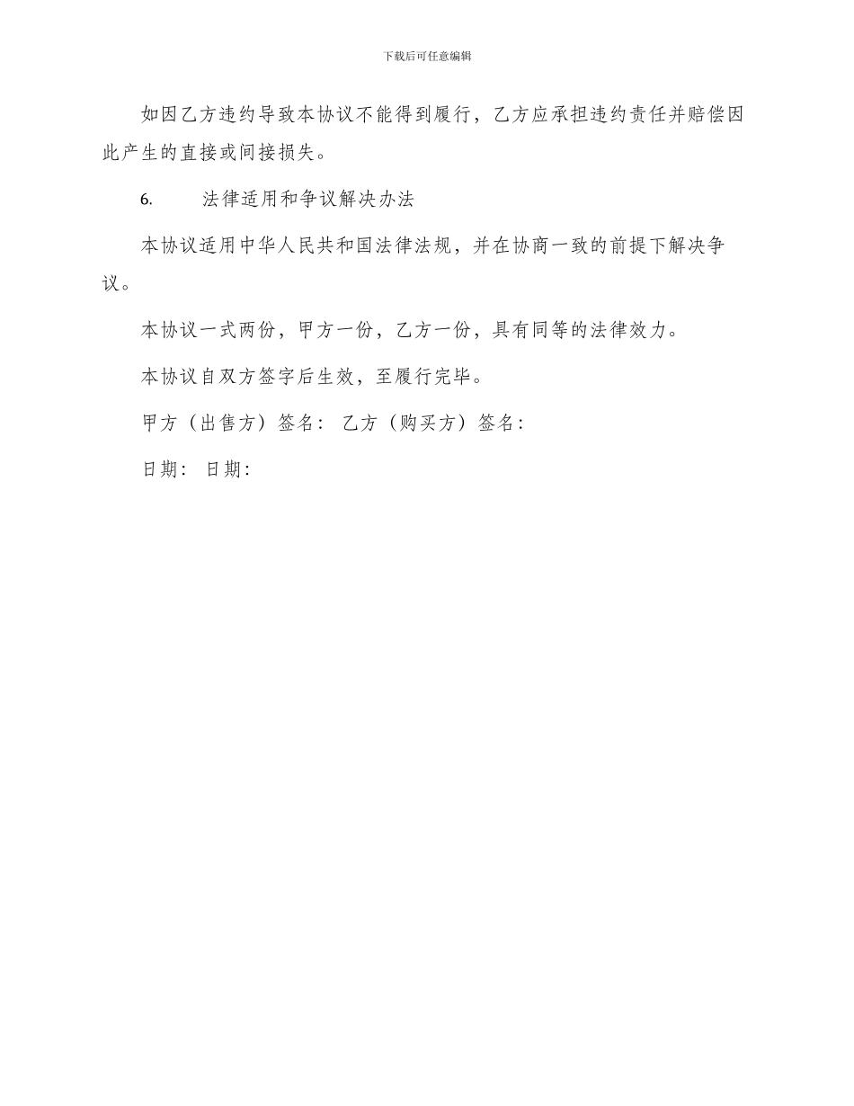 民间房屋买卖协议书_第3页