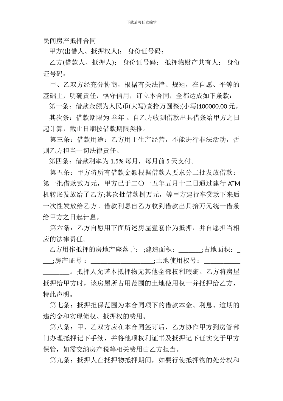 民间房产抵押合同_第2页