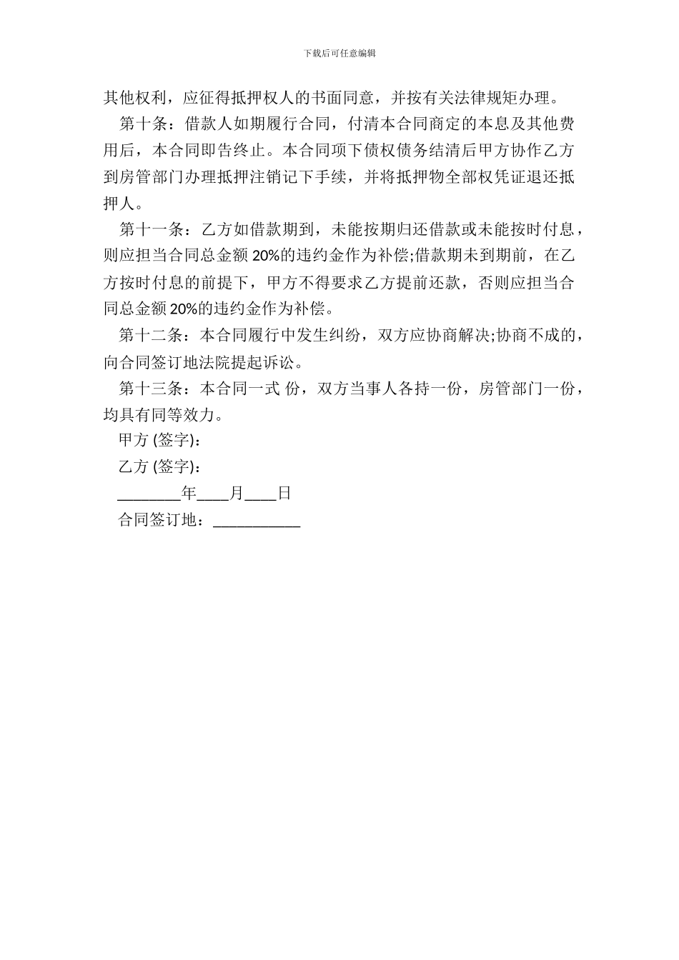 民间房产抵押合同_第3页