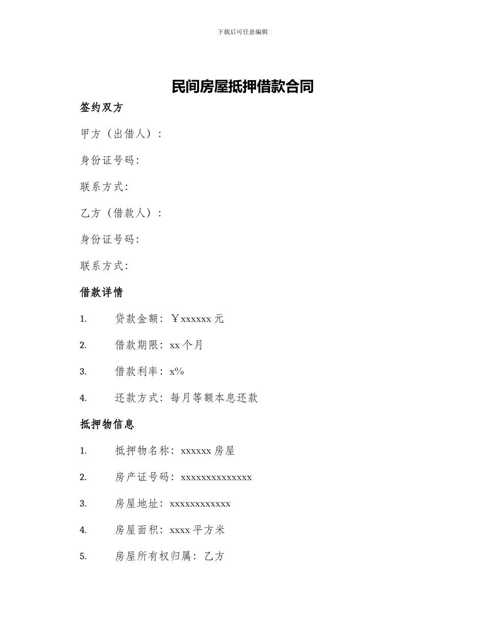 民间房屋抵押借款合同_第1页