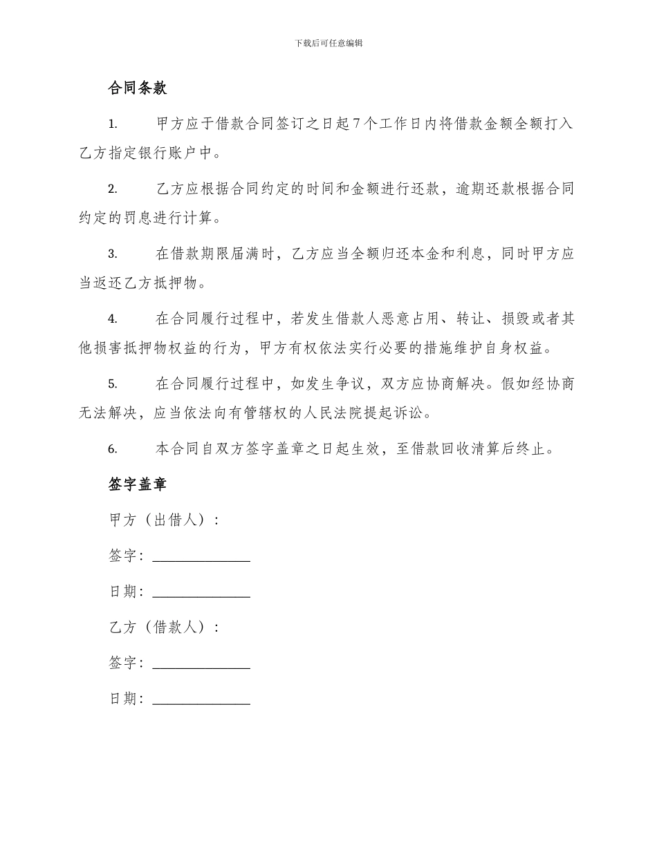 民间房屋抵押借款合同_第2页