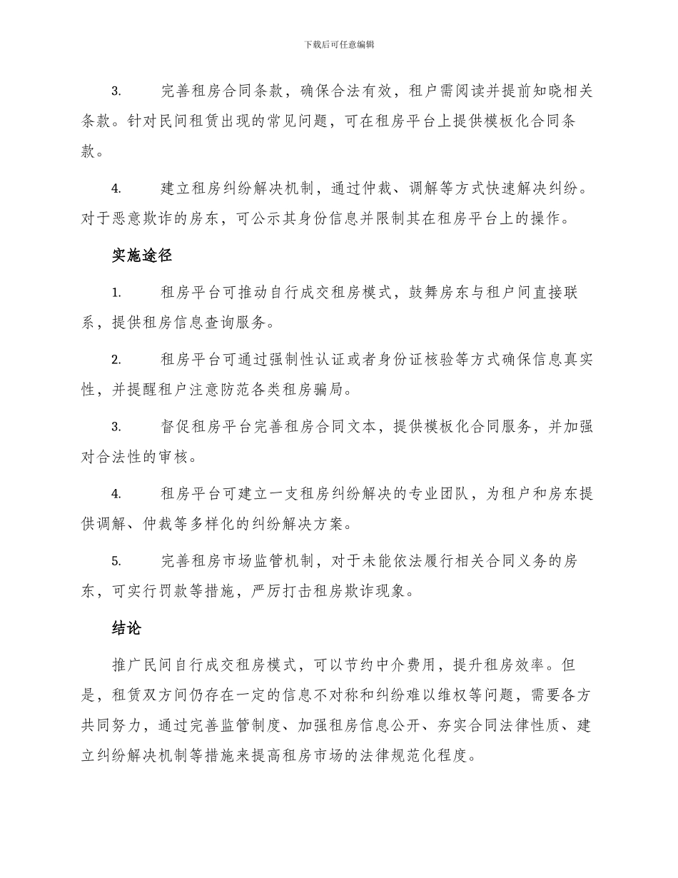 民间房屋租赁自行成交版_第2页