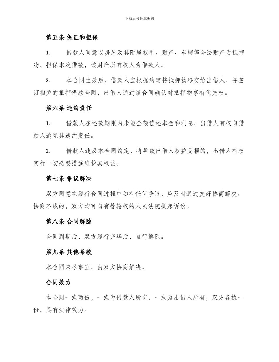民间抵押借款合同书_第2页