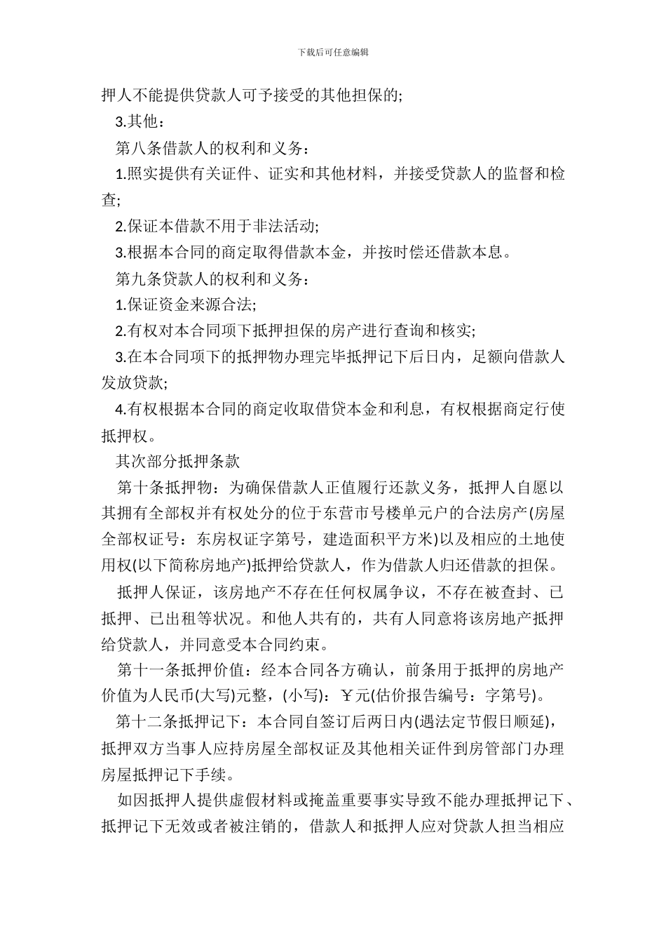 民间抵押借款合同怎么写_第3页