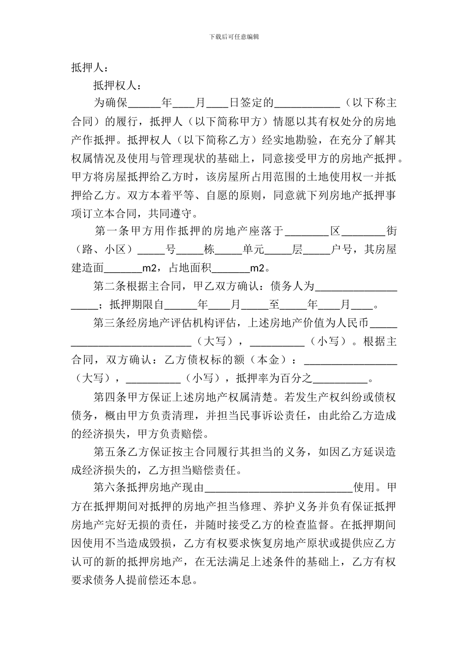 民间抵押借款合同模板_第2页