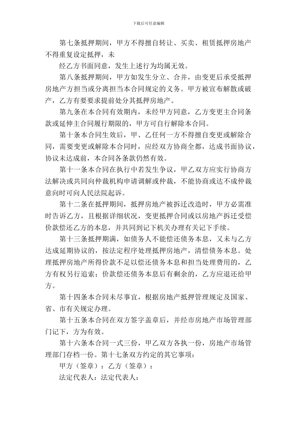 民间抵押借款合同模板_第3页