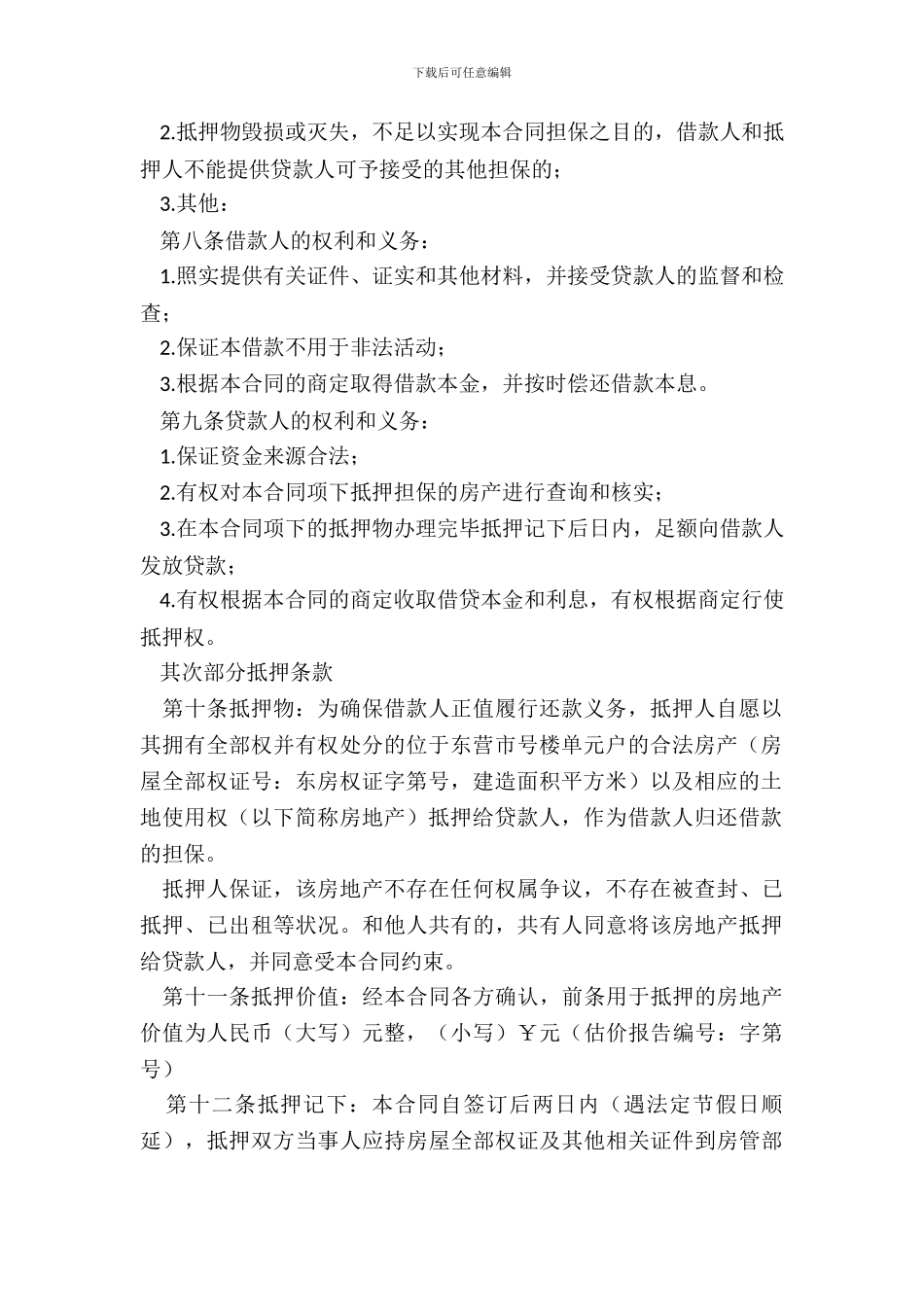 民间抵押借款合同范本参考_第3页