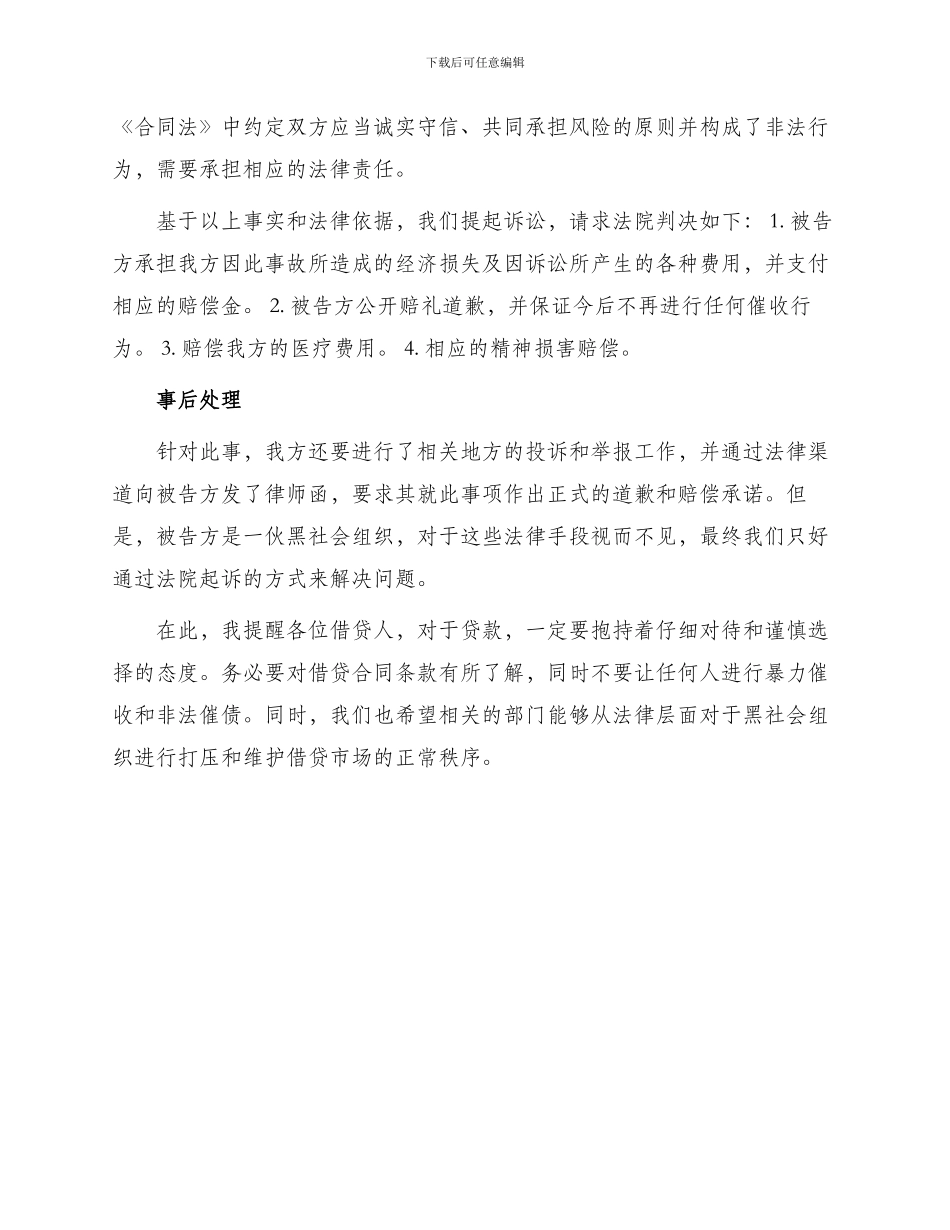 民间借贷起诉状遭遇暴力催收起诉状_第2页