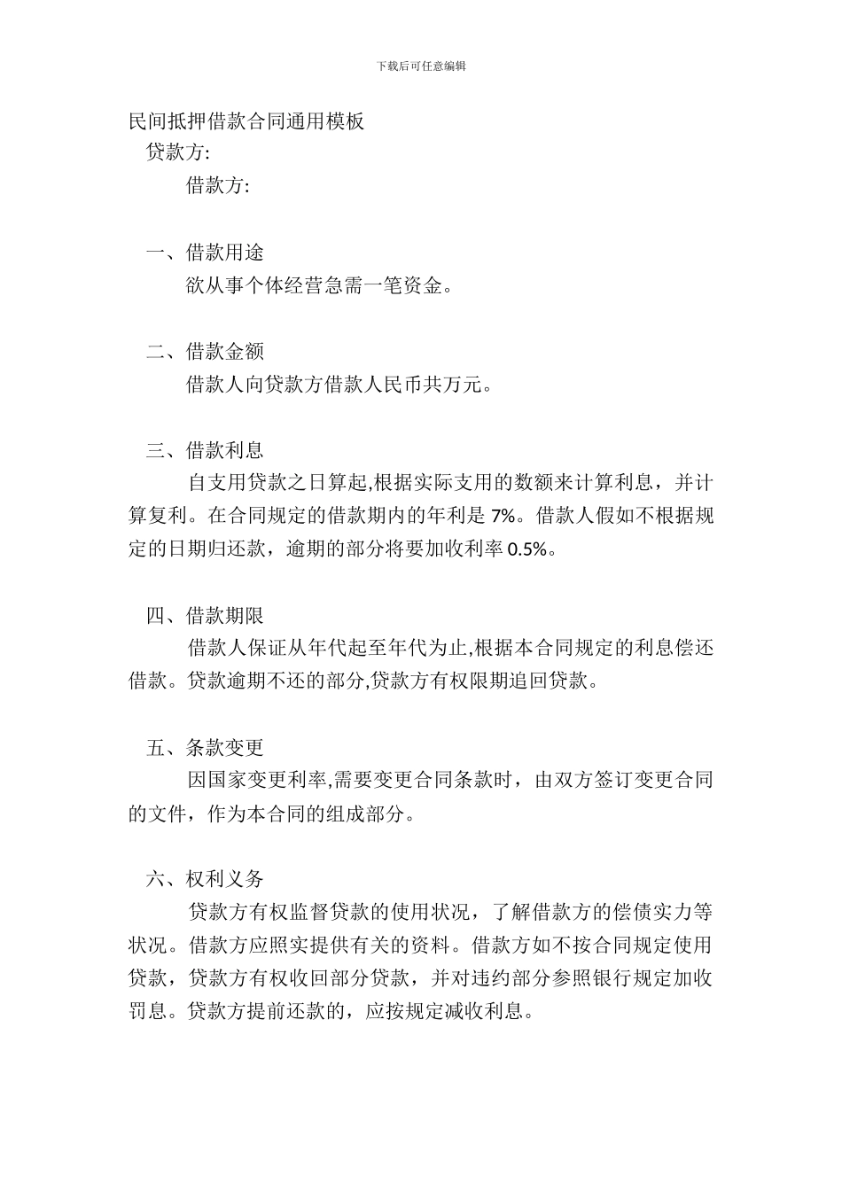 民间抵押借款合同通用模板_第2页