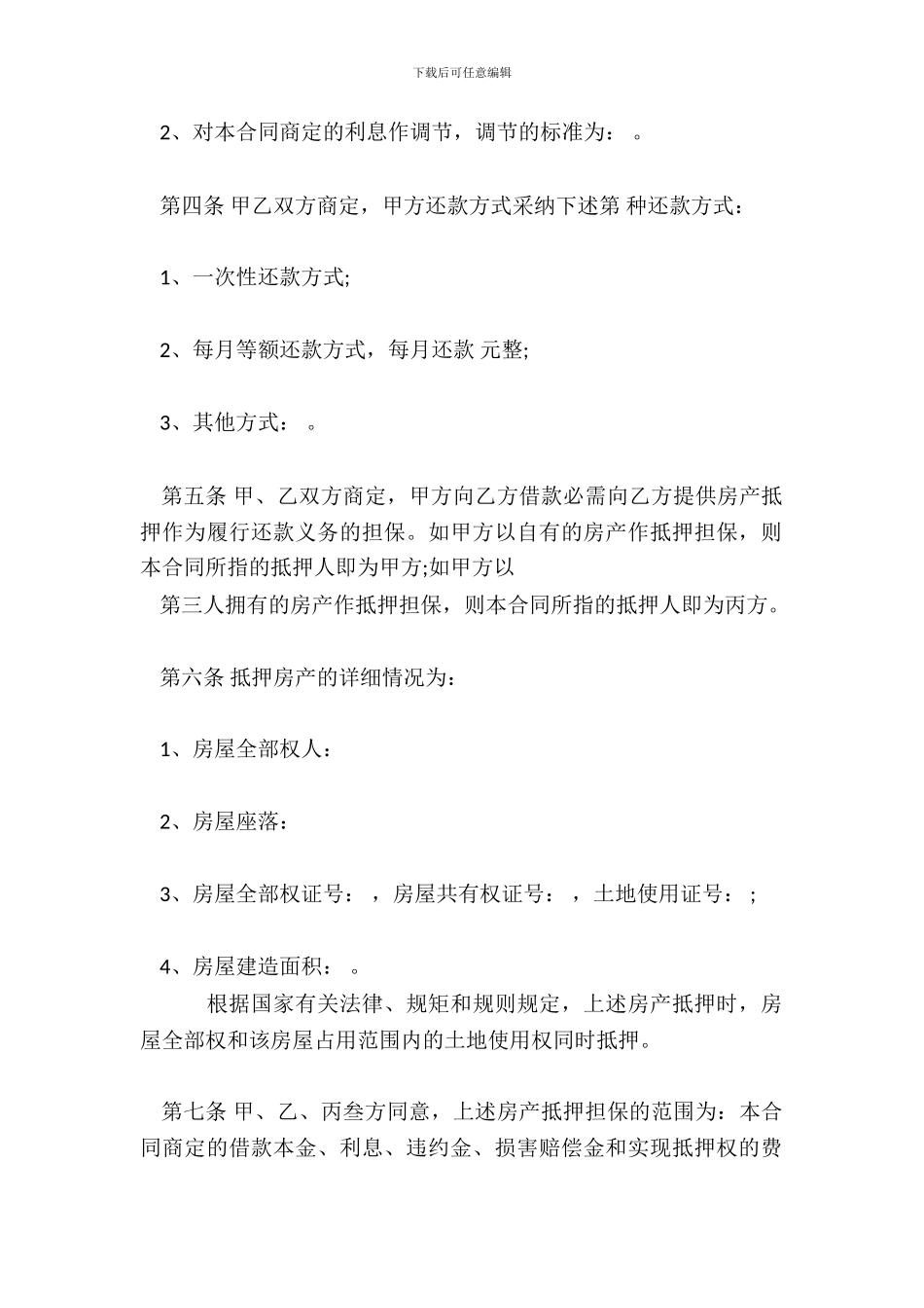 民间抵押借款合同通用版_第3页