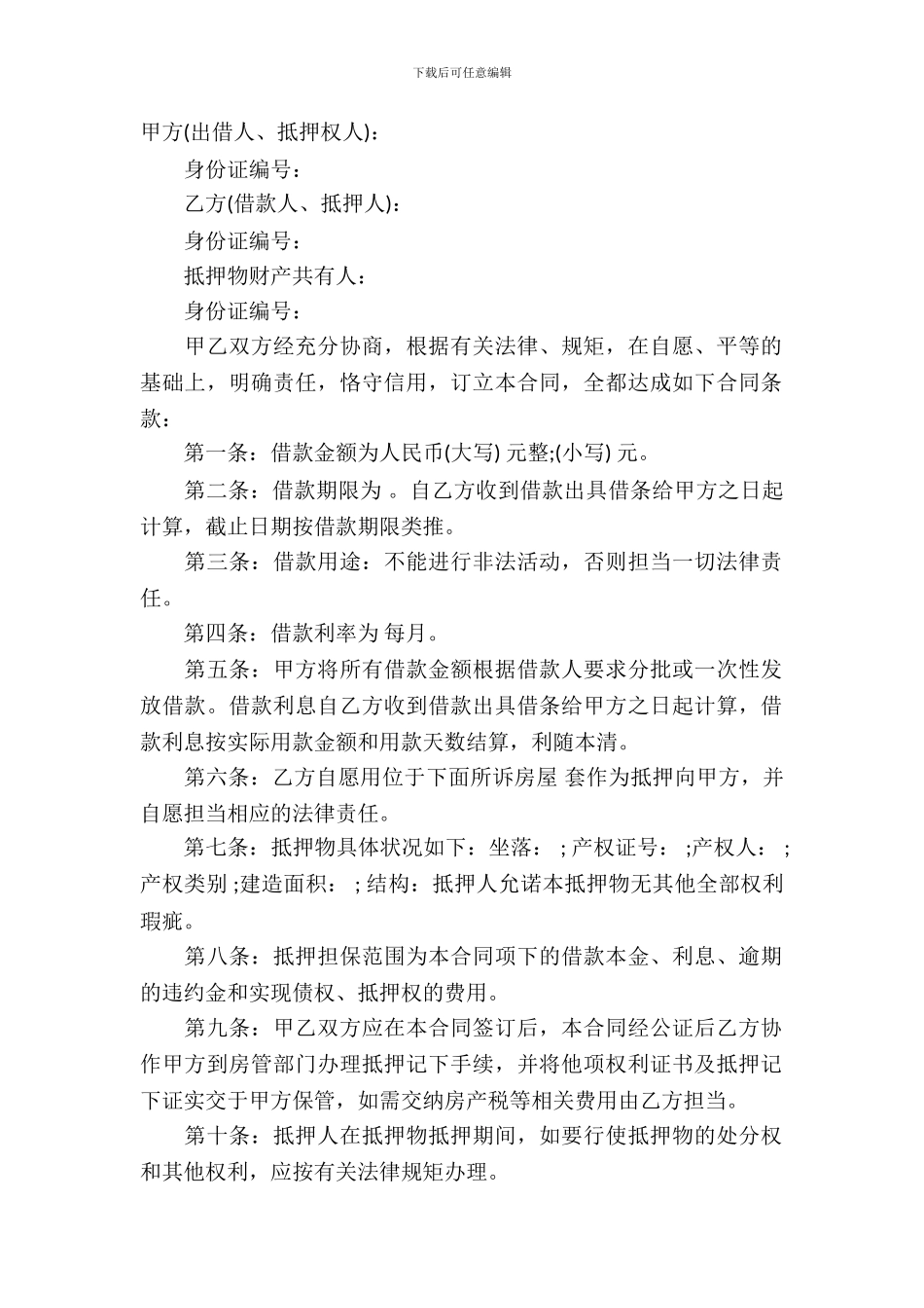 民间房产合同模板-2_第2页