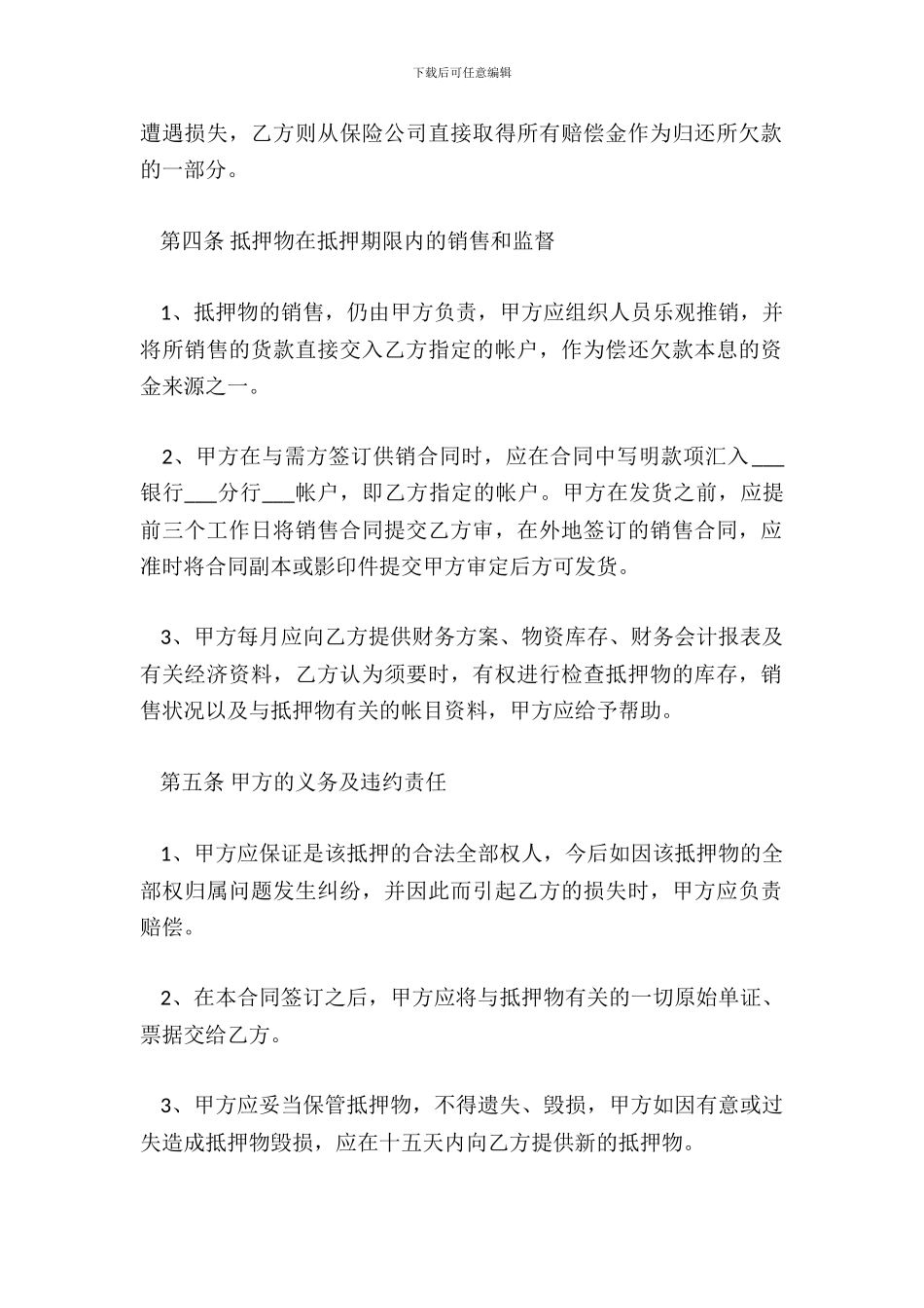 民间抵押借款热门合同范本_第3页