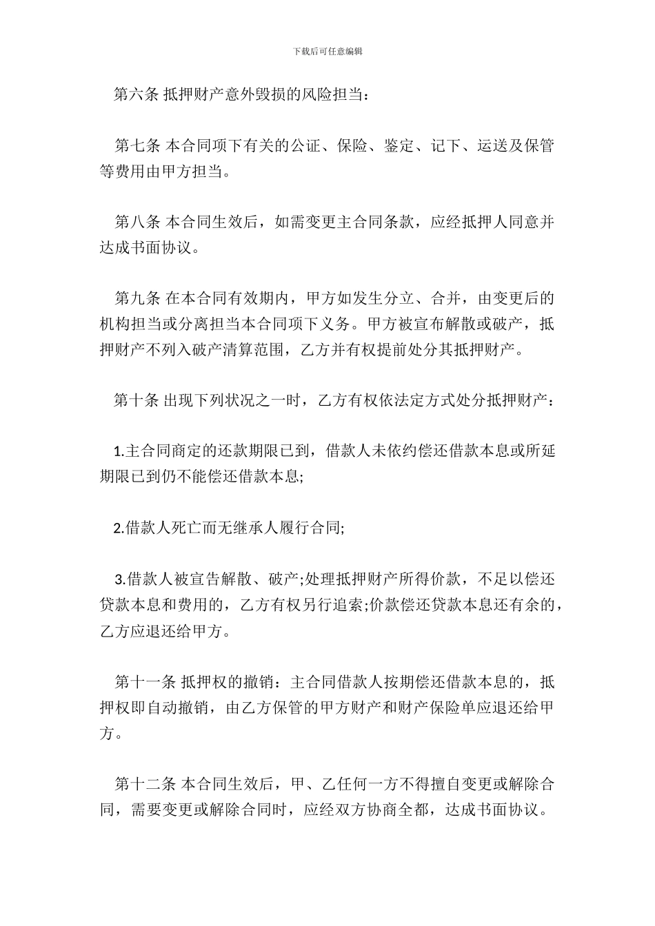 民间抵押借款热门合同样书_第3页