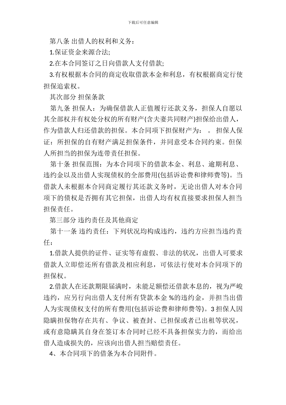 民间担保合同通用版_第3页