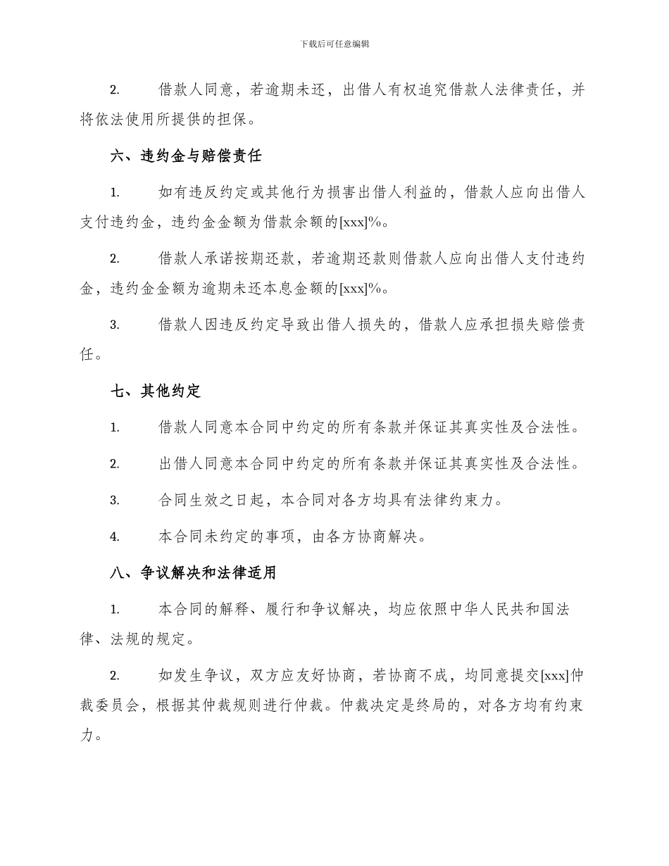 民间担保借款合同_第2页