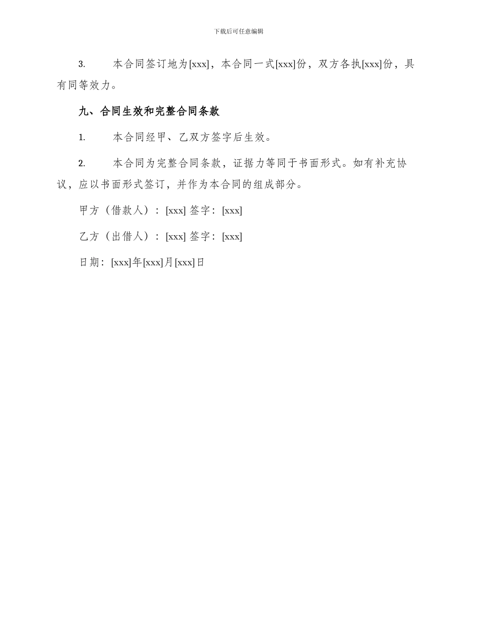 民间担保借款合同_第3页