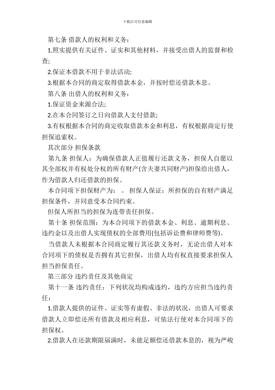 民间担保合同范本_第3页