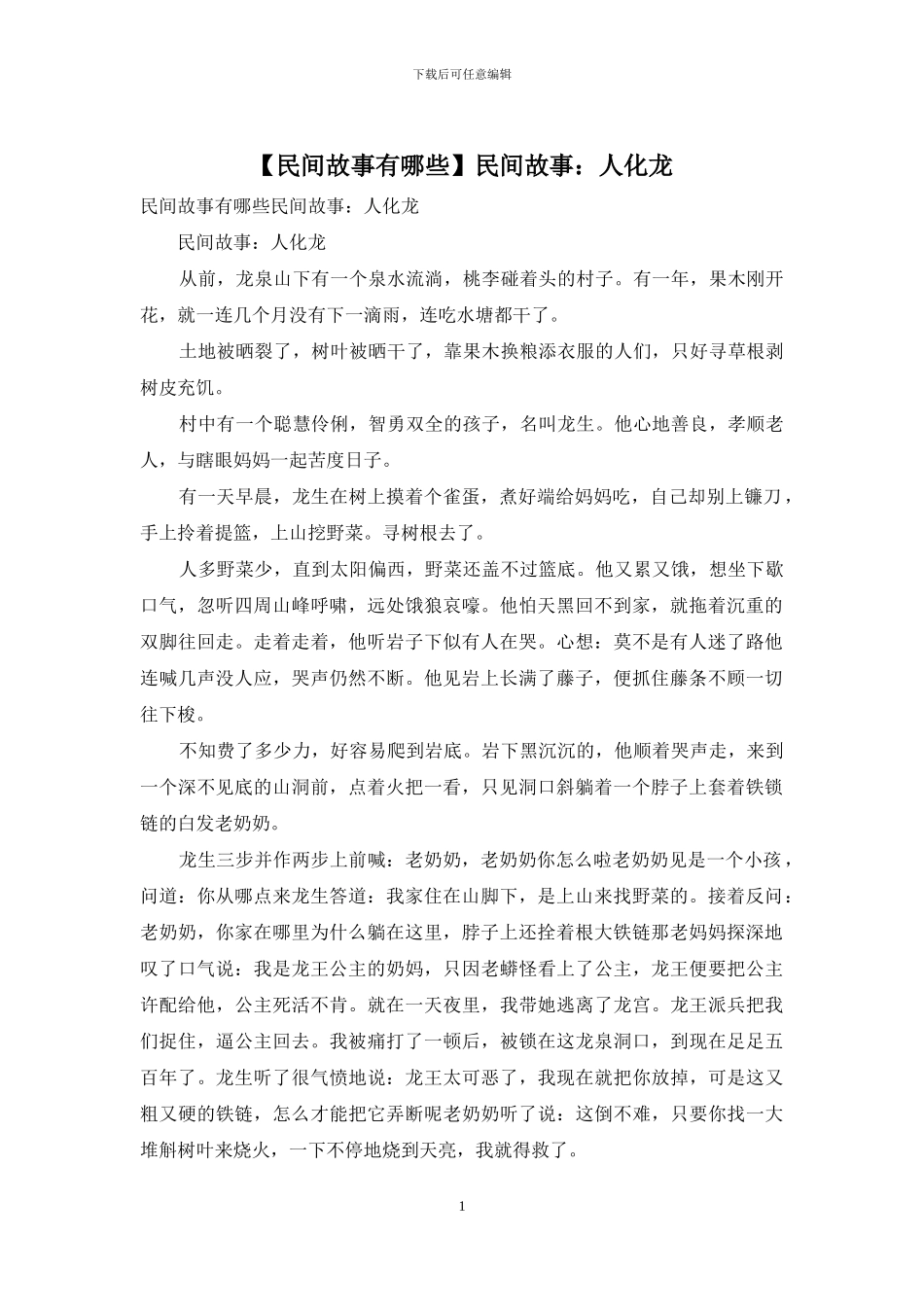 民间故事：人化龙_第1页