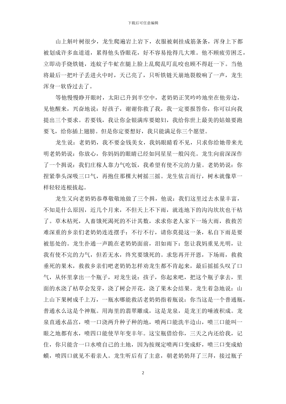 民间故事：人化龙_第2页