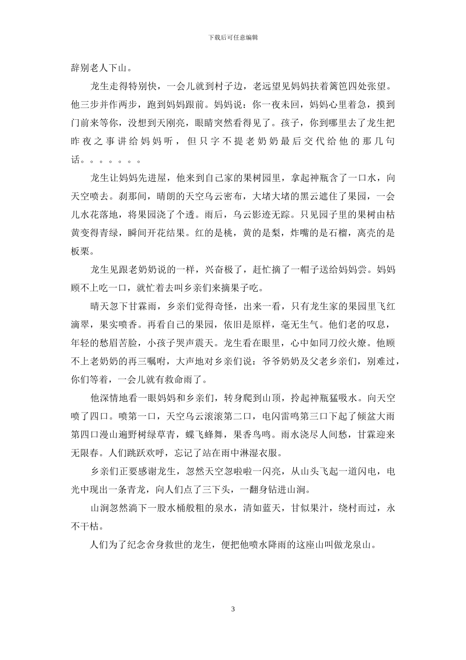 民间故事：人化龙_第3页