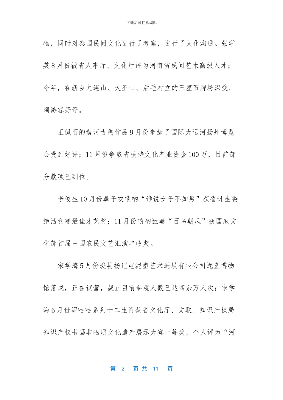 民间文艺家协会年终工作总结_第2页