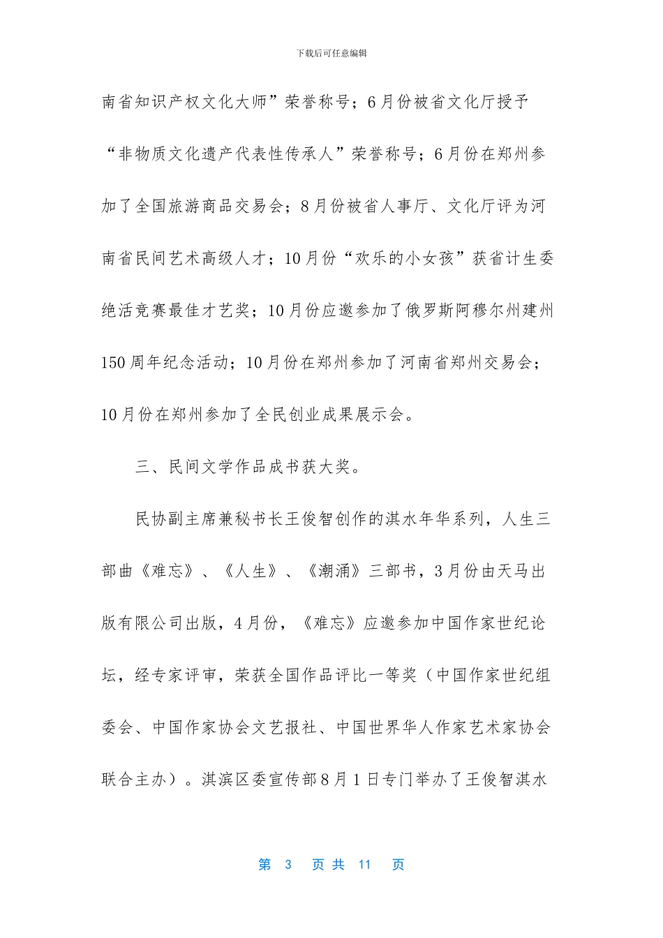 民间文艺家协会年终工作总结_第3页