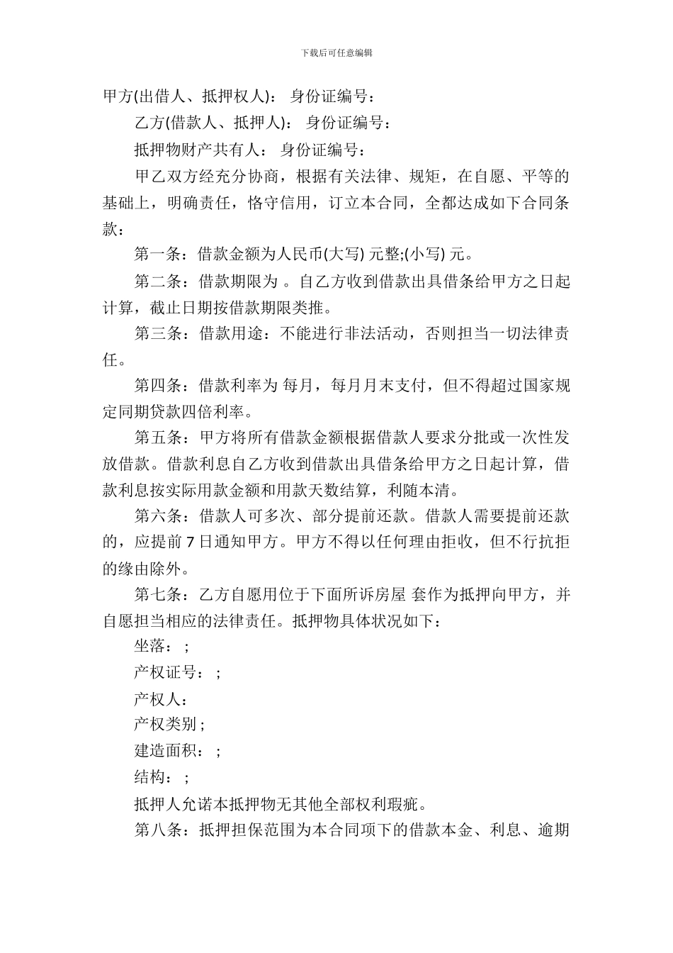 民间房产合同模板-18_第2页