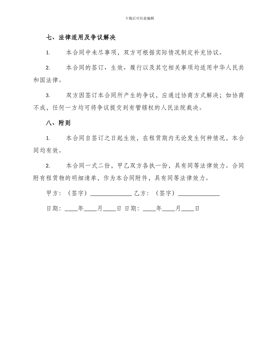 民间朋友间房屋租赁合同书_第3页