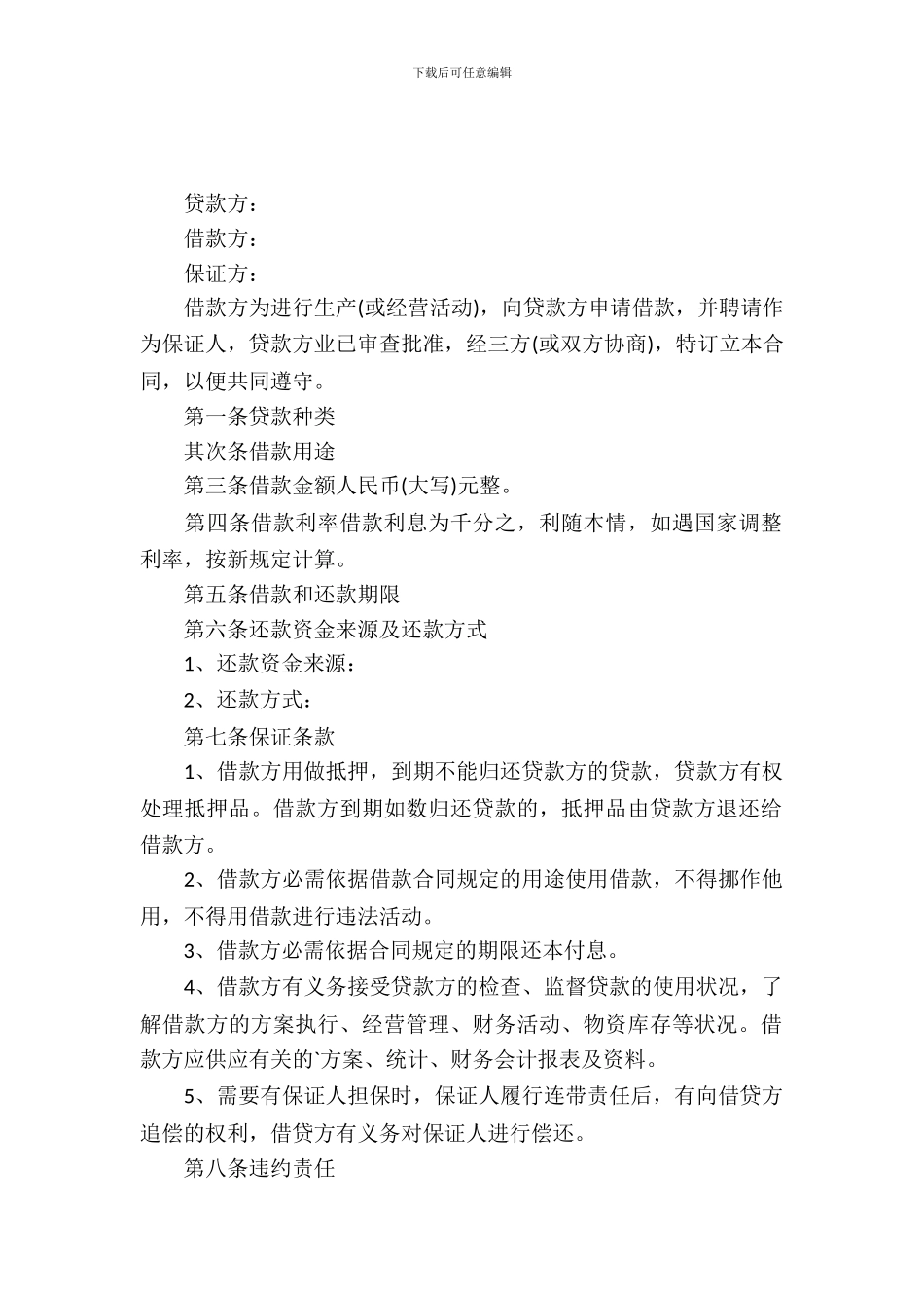 民间标准借贷合同_第2页