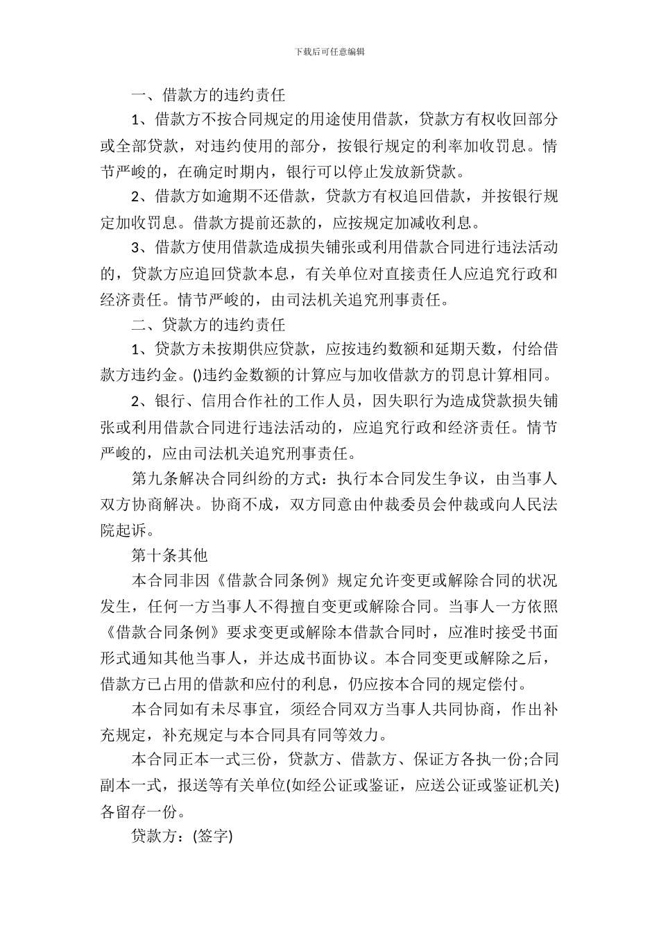 民间标准借贷合同_第3页