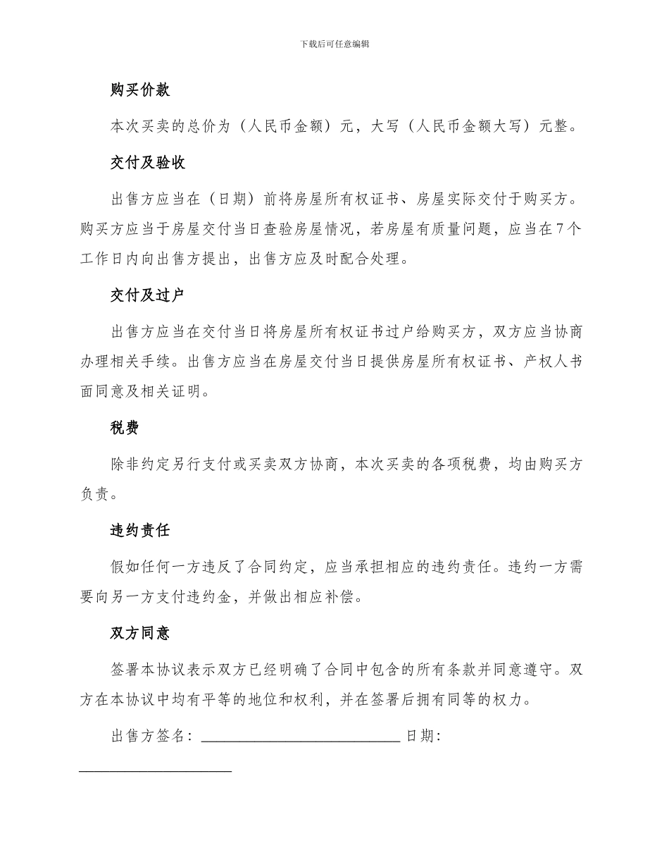 民间楼房买卖合同_第2页