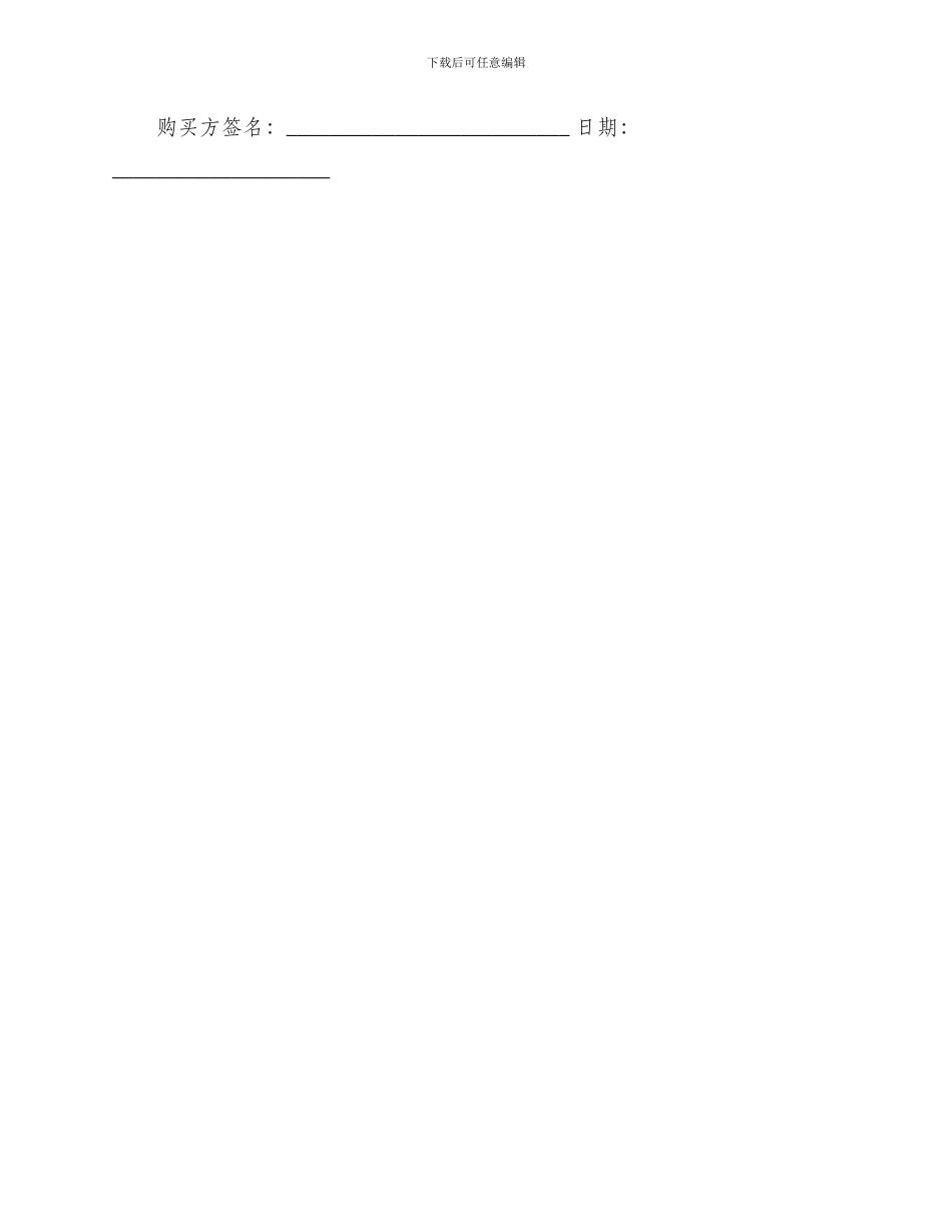 民间楼房买卖合同_第3页