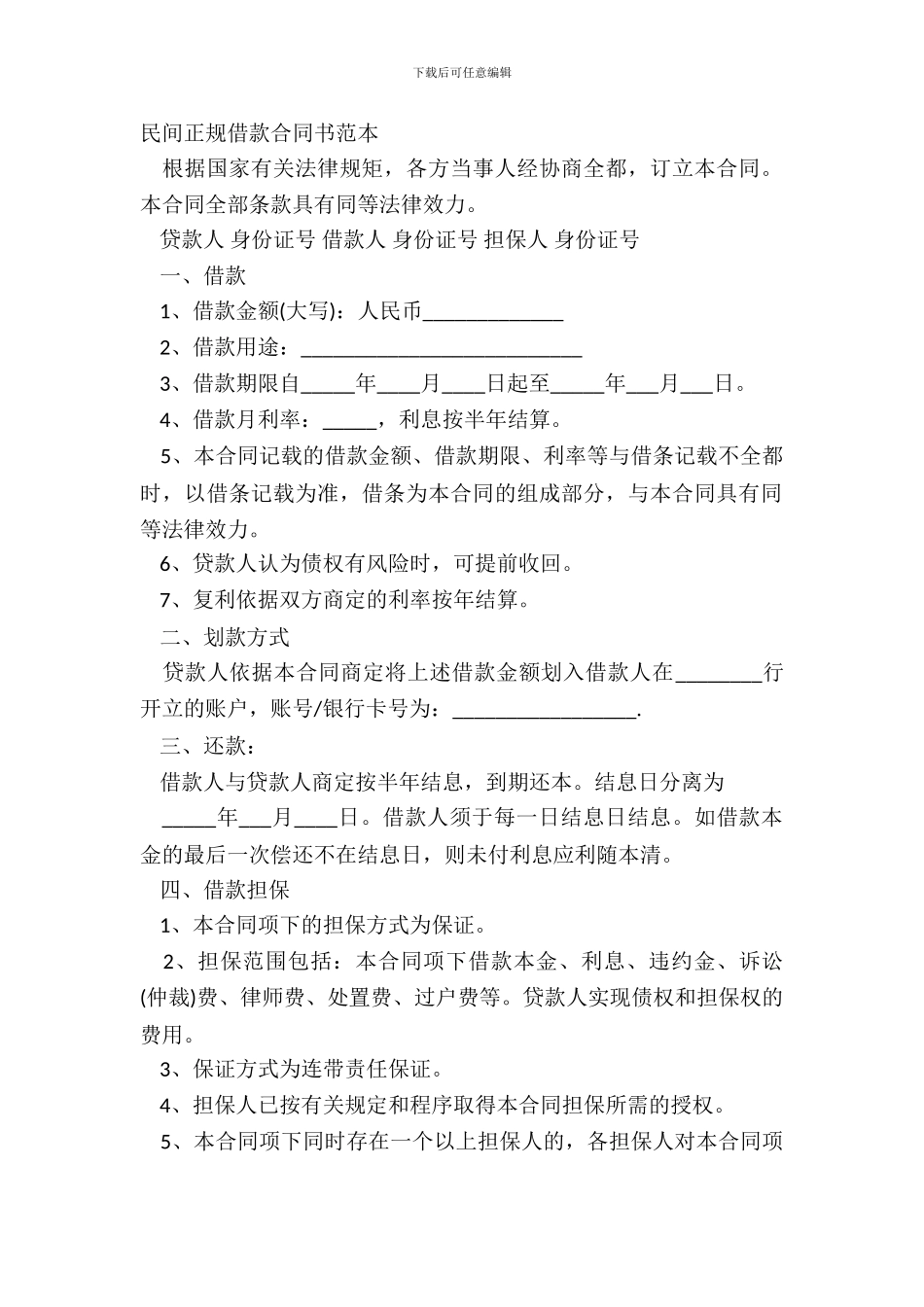 民间正规借款合同书范本_第2页